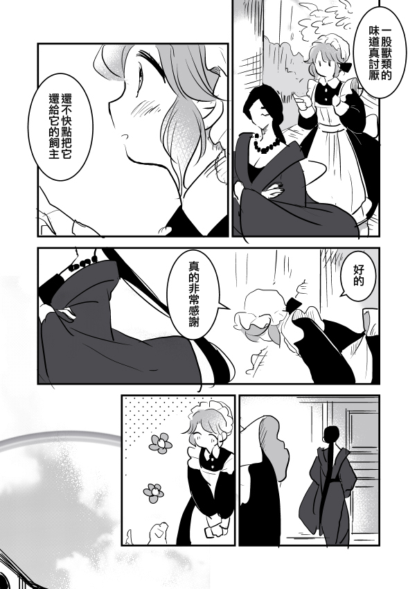 女占卜师与小女仆韩漫全集-第01话无删减无遮挡章节图片 