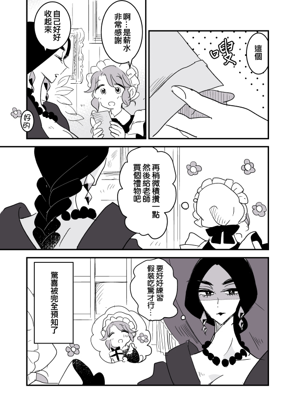 女占卜师与小女仆韩漫全集-第01话无删减无遮挡章节图片 