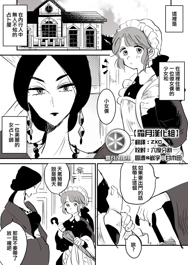 女占卜师与小女仆韩漫全集-第01话无删减无遮挡章节图片 