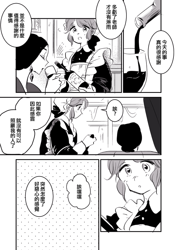 女占卜师与小女仆韩漫全集-第01话无删减无遮挡章节图片 