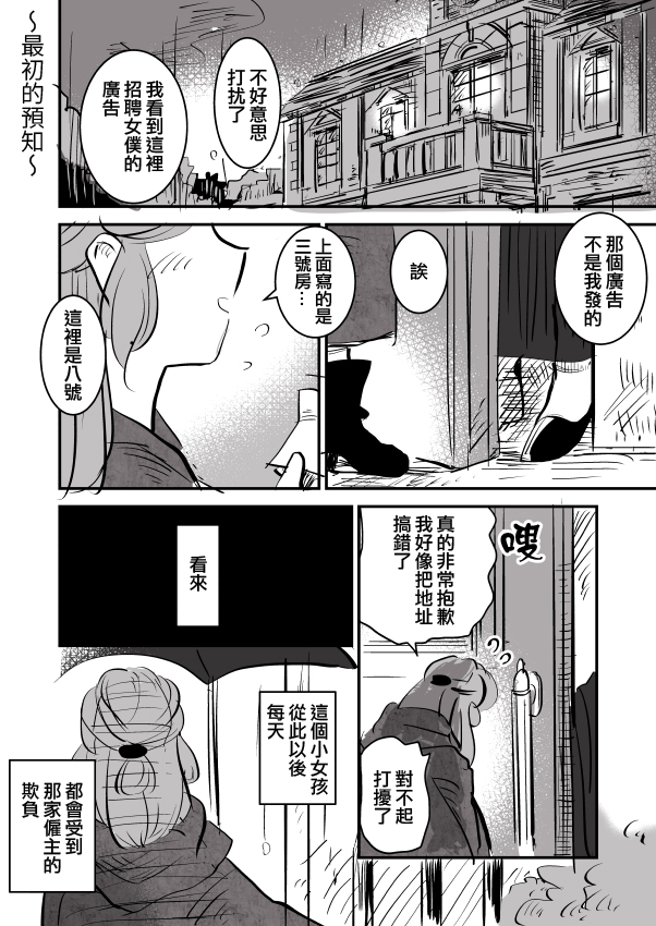 女占卜师与小女仆韩漫全集-第01话无删减无遮挡章节图片 