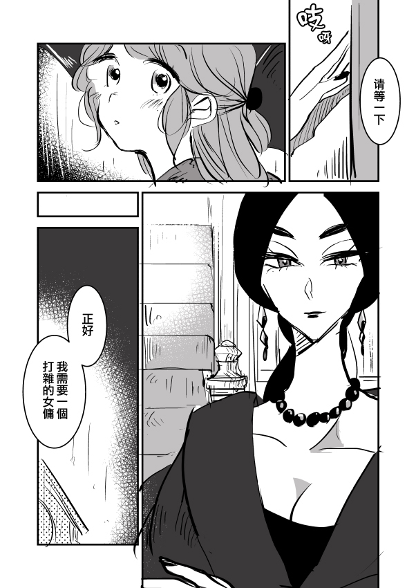 女占卜师与小女仆韩漫全集-第01话无删减无遮挡章节图片 