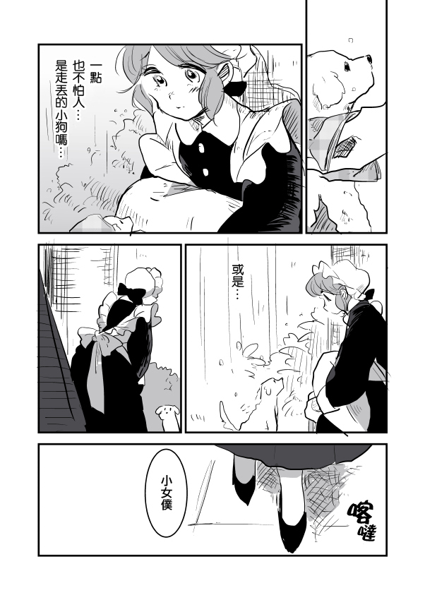 女占卜师与小女仆韩漫全集-第01话无删减无遮挡章节图片 