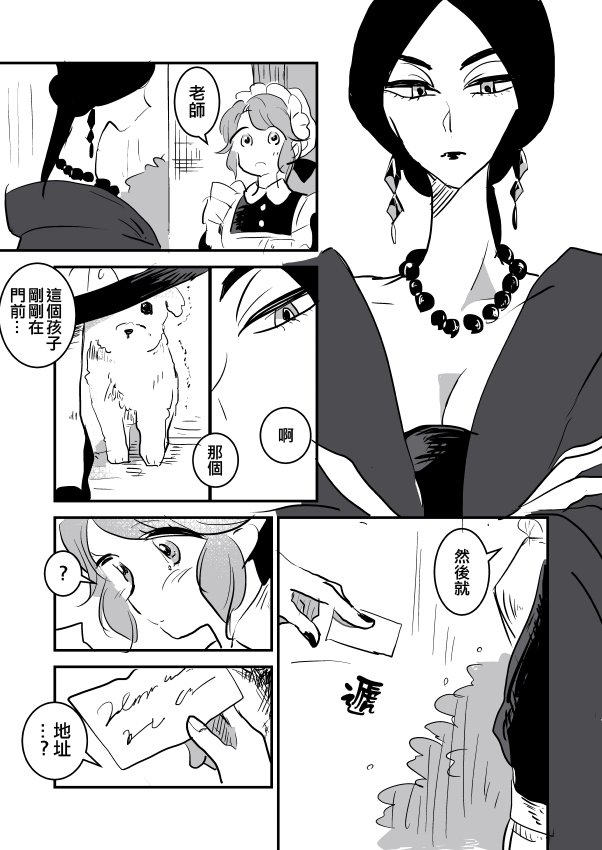 女占卜师与小女仆韩漫全集-第01话无删减无遮挡章节图片 