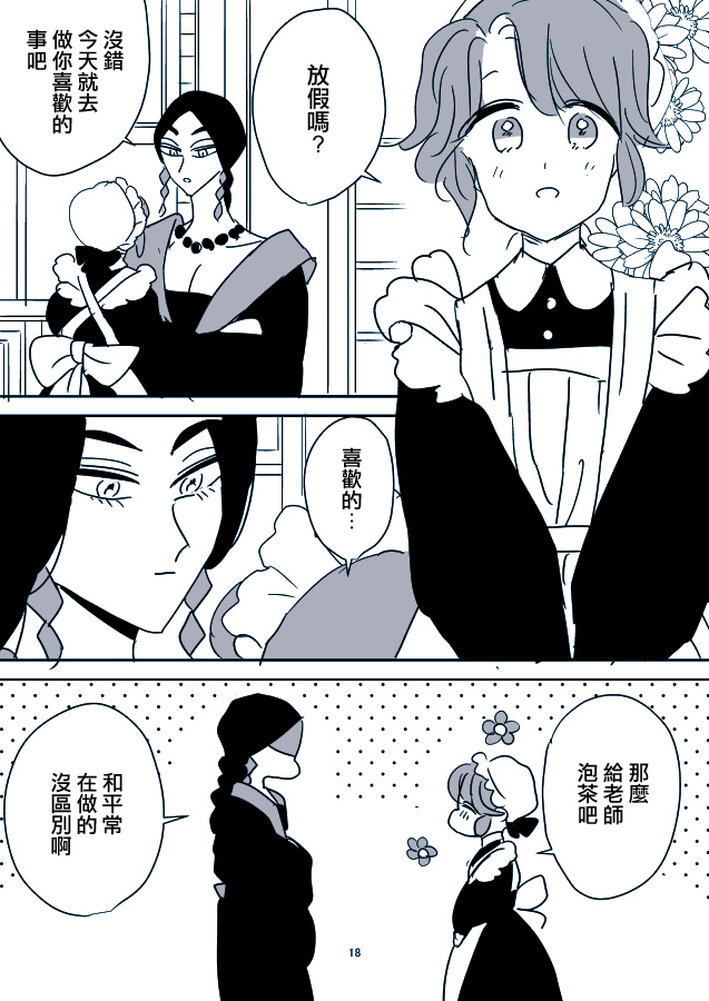 女占卜师与小女仆韩漫全集-第02话无删减无遮挡章节图片 