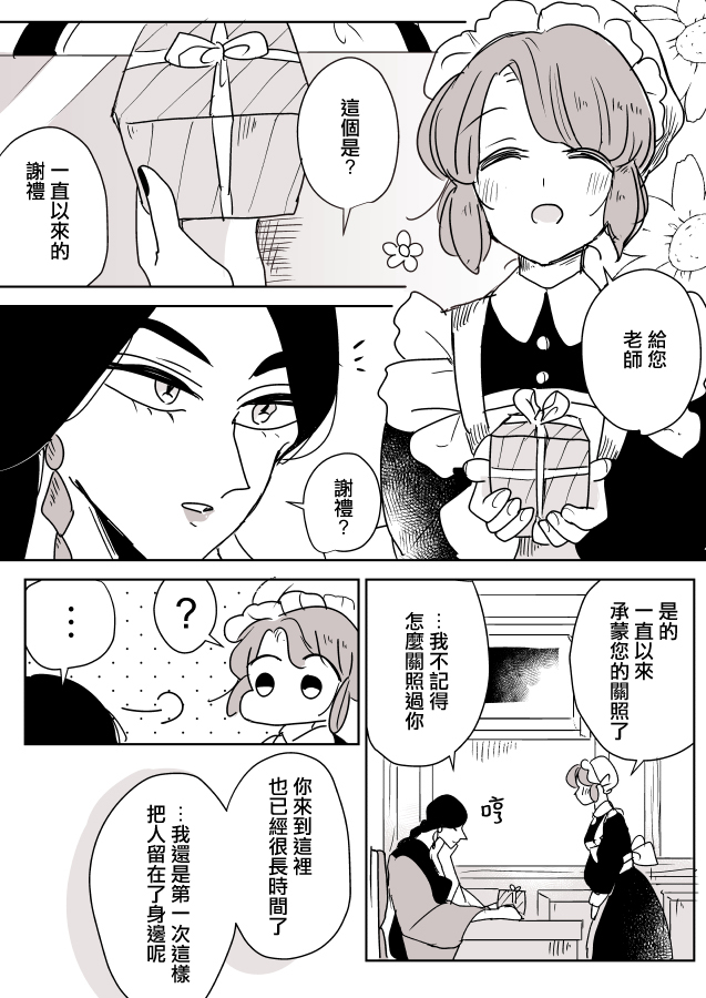 女占卜师与小女仆韩漫全集-第02话无删减无遮挡章节图片 