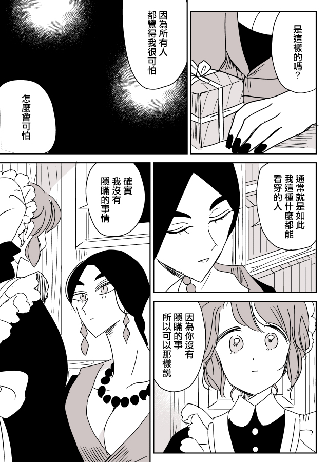 女占卜师与小女仆韩漫全集-第02话无删减无遮挡章节图片 