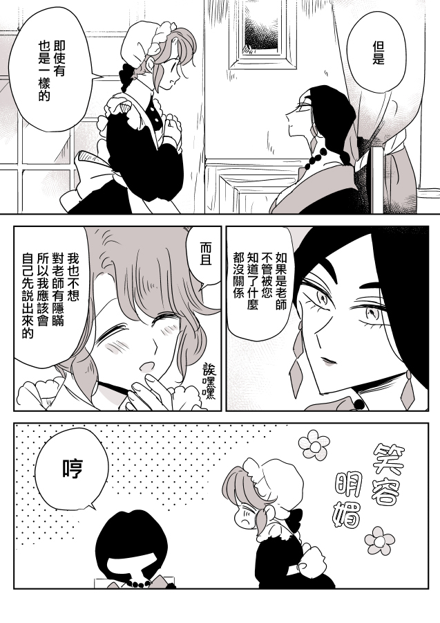 女占卜师与小女仆韩漫全集-第02话无删减无遮挡章节图片 
