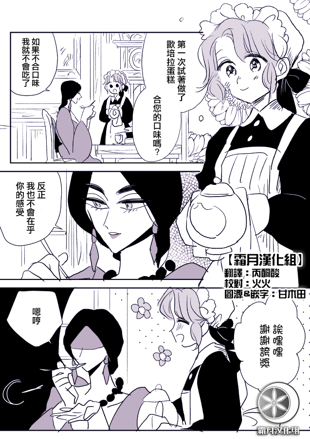 女占卜师与小女仆韩漫全集-第02话无删减无遮挡章节图片 
