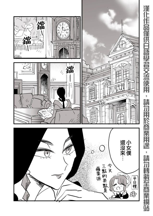 女占卜师与小女仆韩漫全集-第02话无删减无遮挡章节图片 