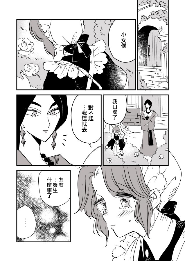女占卜师与小女仆韩漫全集-第02话无删减无遮挡章节图片 