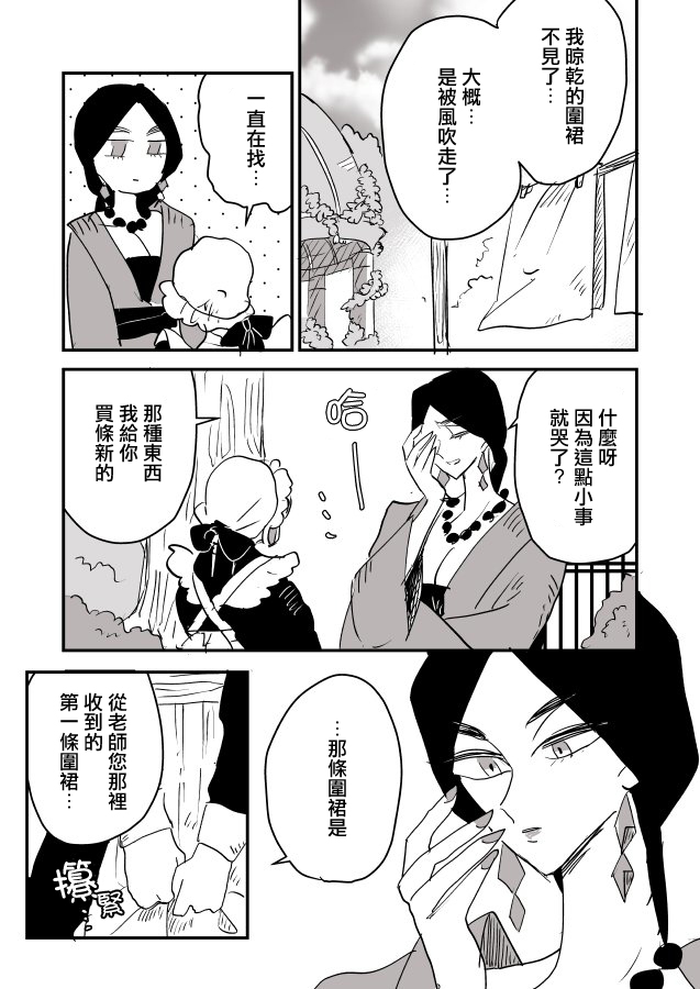 女占卜师与小女仆韩漫全集-第02话无删减无遮挡章节图片 