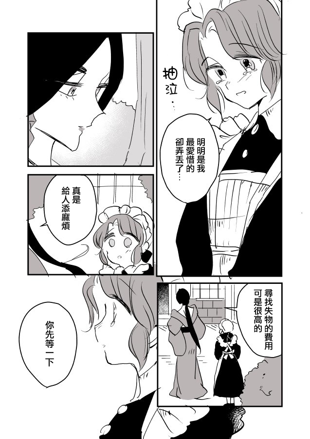 女占卜师与小女仆韩漫全集-第02话无删减无遮挡章节图片 