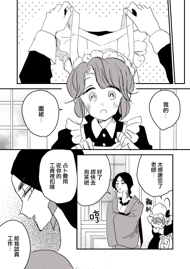 女占卜师与小女仆韩漫全集-第02话无删减无遮挡章节图片 