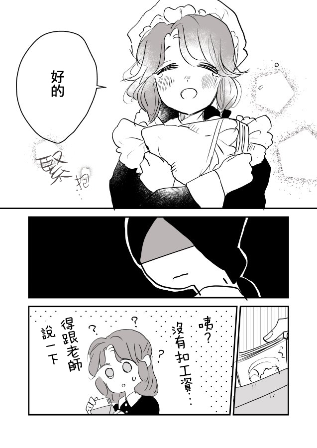 女占卜师与小女仆韩漫全集-第02话无删减无遮挡章节图片 