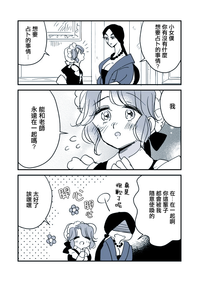 女占卜师与小女仆韩漫全集-第02话无删减无遮挡章节图片 