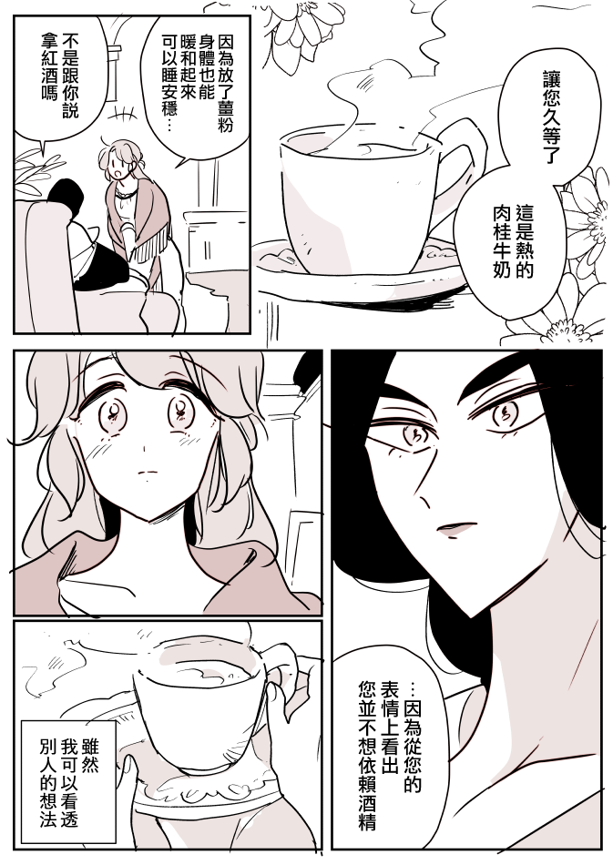 女占卜师与小女仆韩漫全集-第03话无删减无遮挡章节图片 