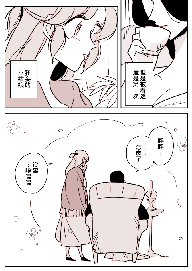 女占卜师与小女仆韩漫全集-第03话无删减无遮挡章节图片 