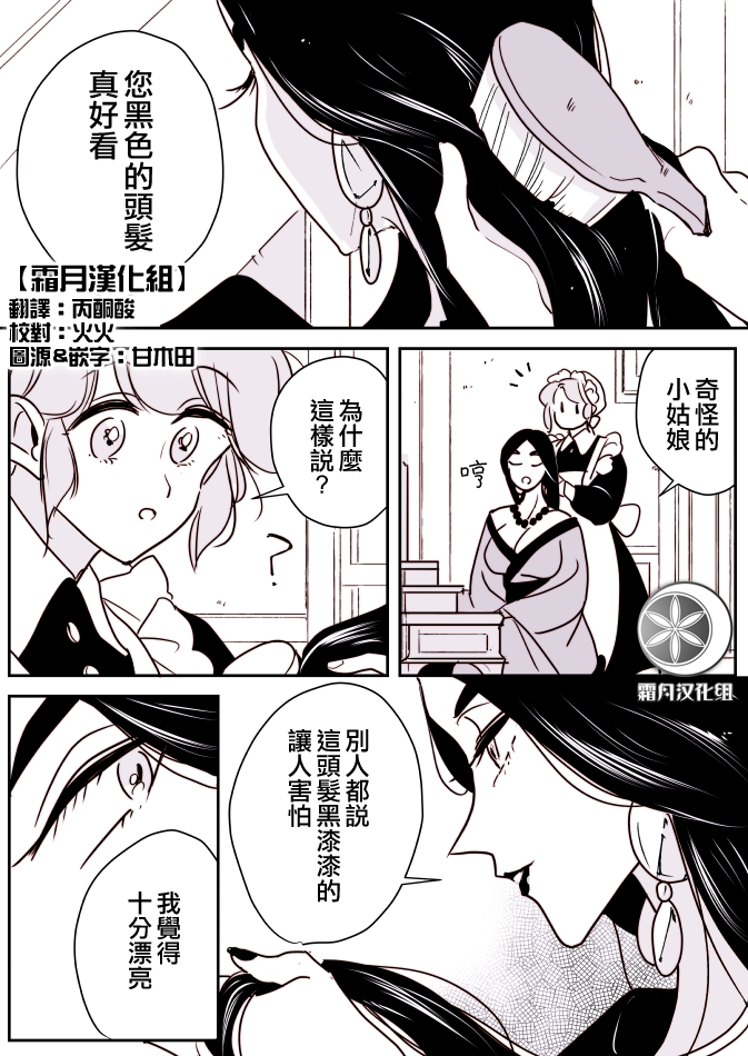 女占卜师与小女仆韩漫全集-第03话无删减无遮挡章节图片 