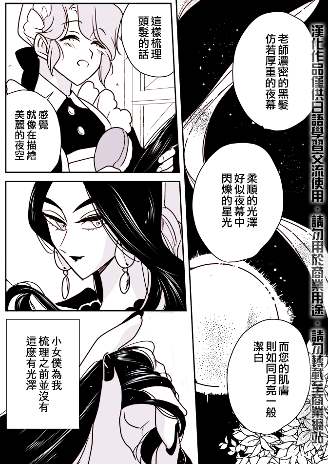 女占卜师与小女仆韩漫全集-第03话无删减无遮挡章节图片 