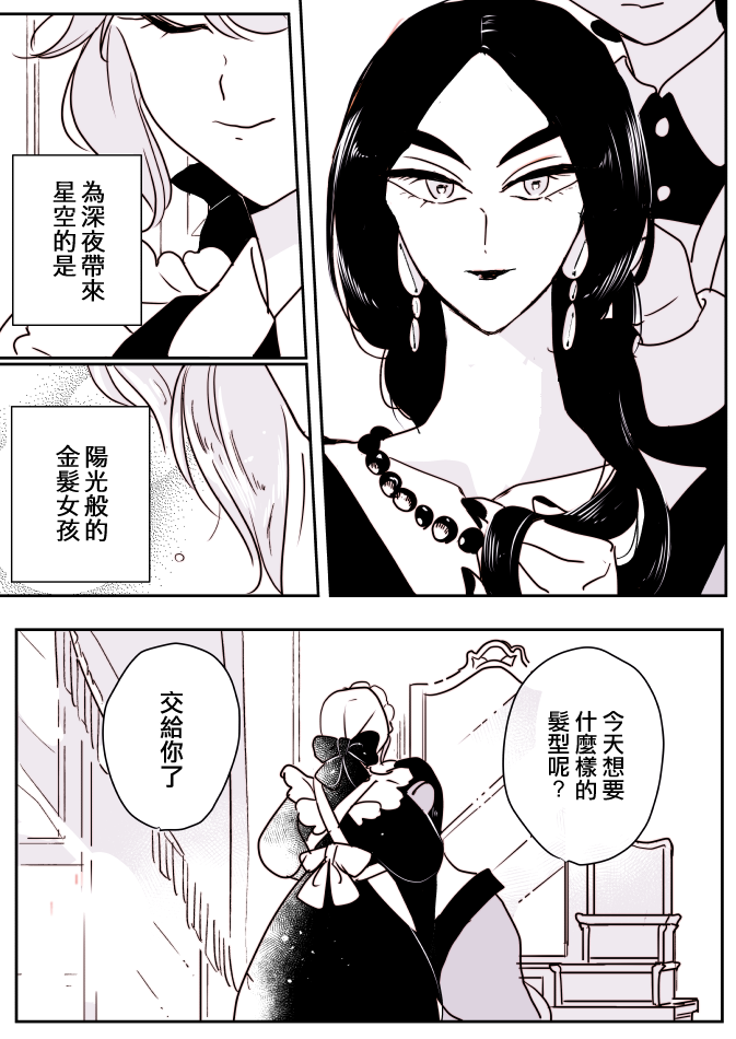女占卜师与小女仆韩漫全集-第03话无删减无遮挡章节图片 