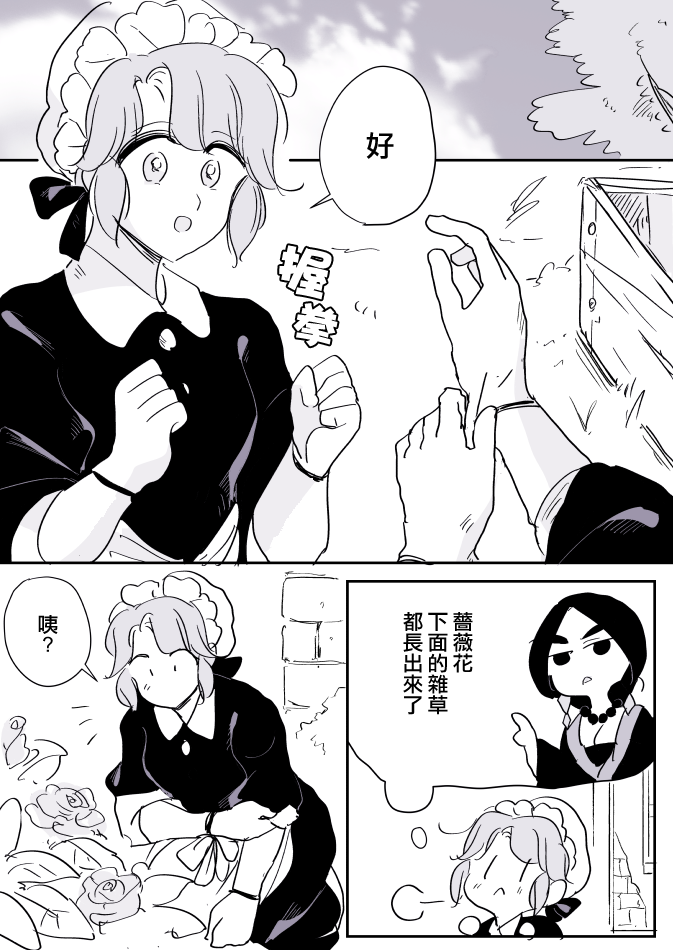 女占卜师与小女仆韩漫全集-第03话无删减无遮挡章节图片 