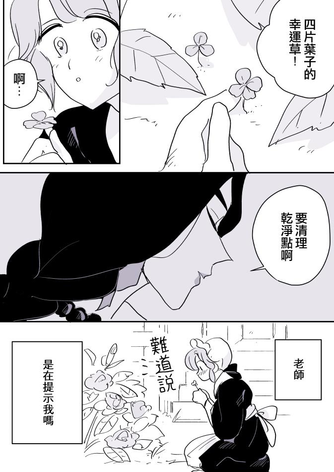 女占卜师与小女仆韩漫全集-第03话无删减无遮挡章节图片 