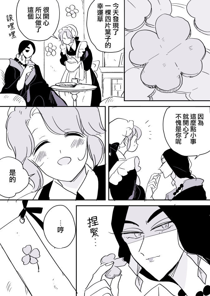 女占卜师与小女仆韩漫全集-第03话无删减无遮挡章节图片 