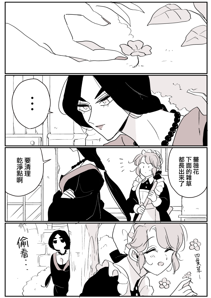 女占卜师与小女仆韩漫全集-第03话无删减无遮挡章节图片 