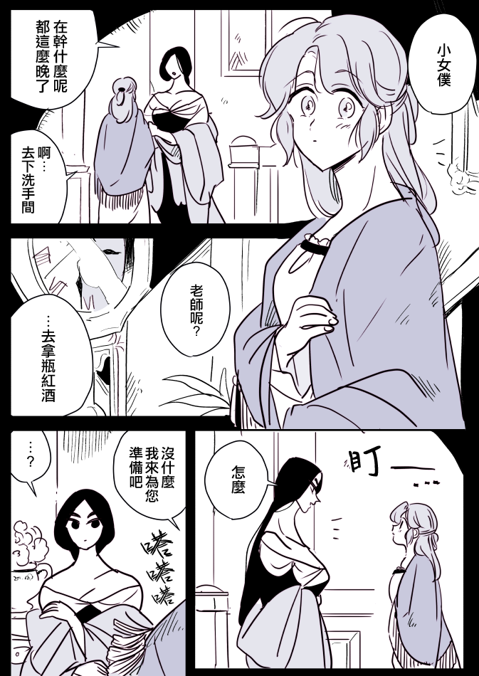 女占卜师与小女仆韩漫全集-第03话无删减无遮挡章节图片 