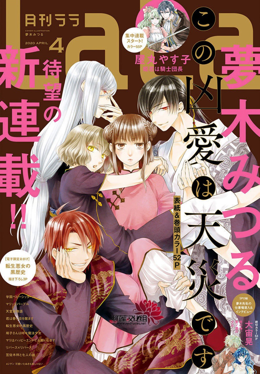 这份凶爱是为天灾韩漫全集-第01话无删减无遮挡章节图片 