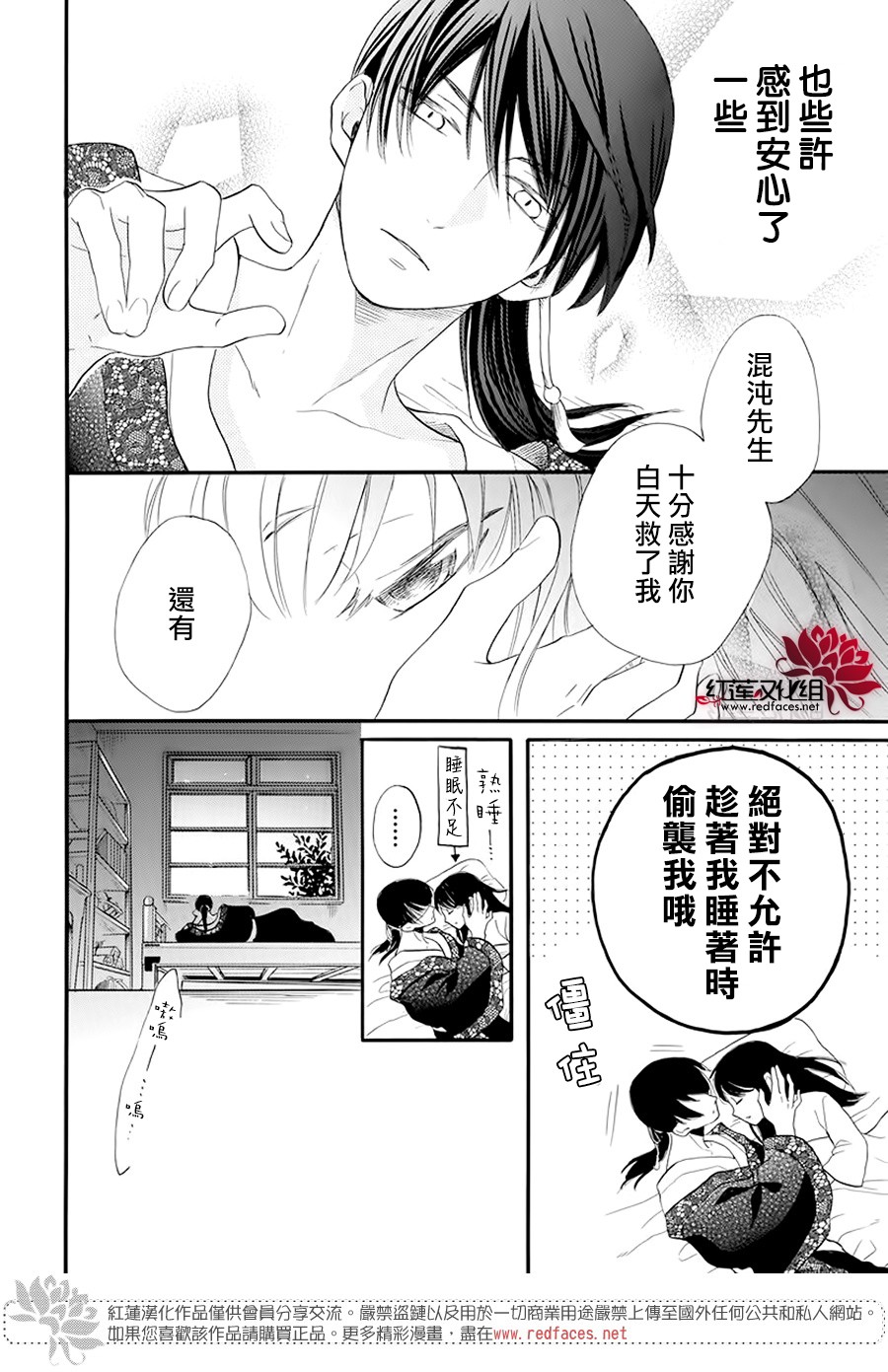 这份凶爱是为天灾韩漫全集-第01话无删减无遮挡章节图片 