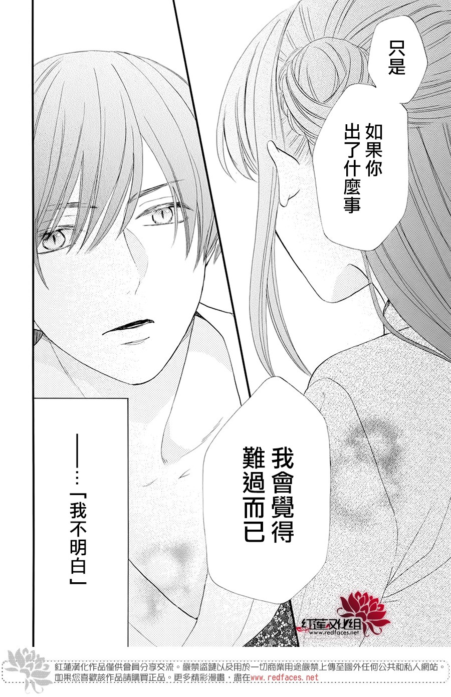 这份凶爱是为天灾韩漫全集-第01话无删减无遮挡章节图片 