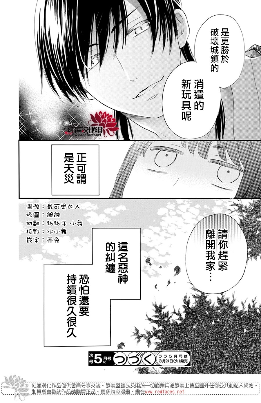 这份凶爱是为天灾韩漫全集-第01话无删减无遮挡章节图片 