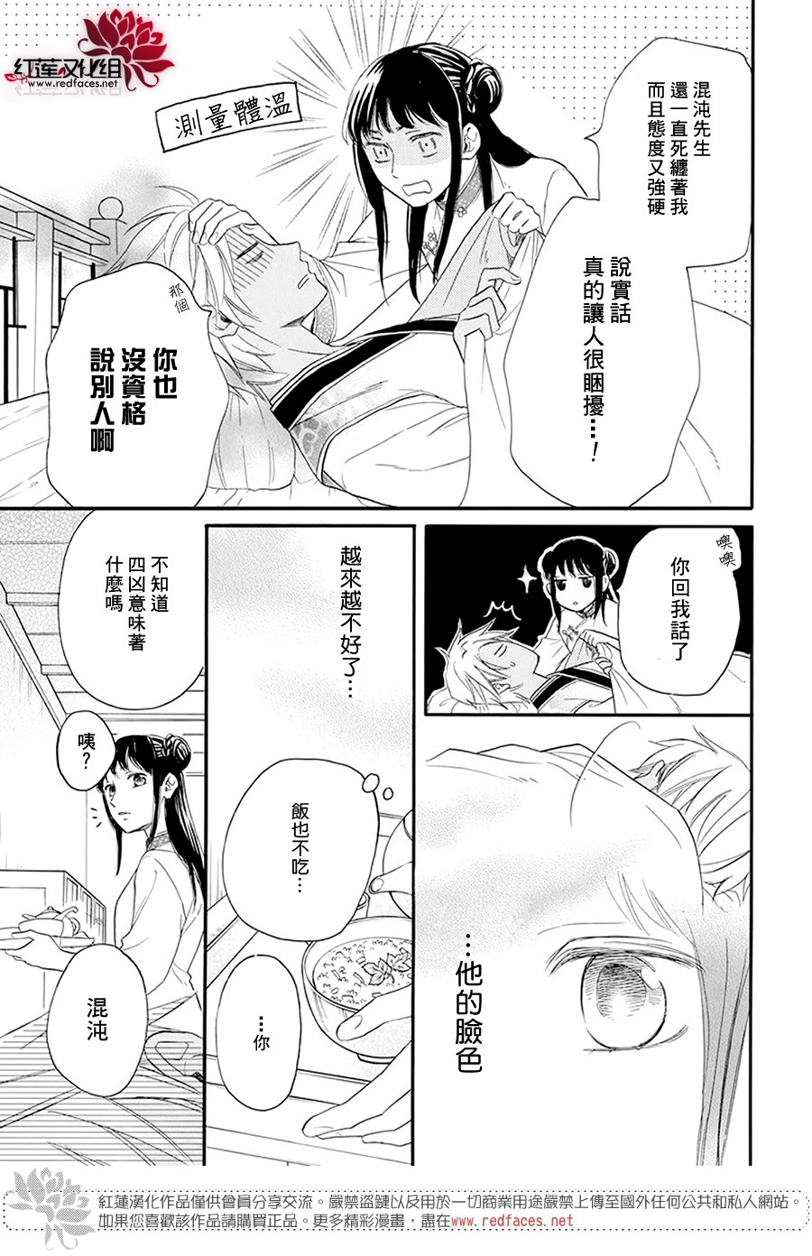 这份凶爱是为天灾韩漫全集-第02话无删减无遮挡章节图片 