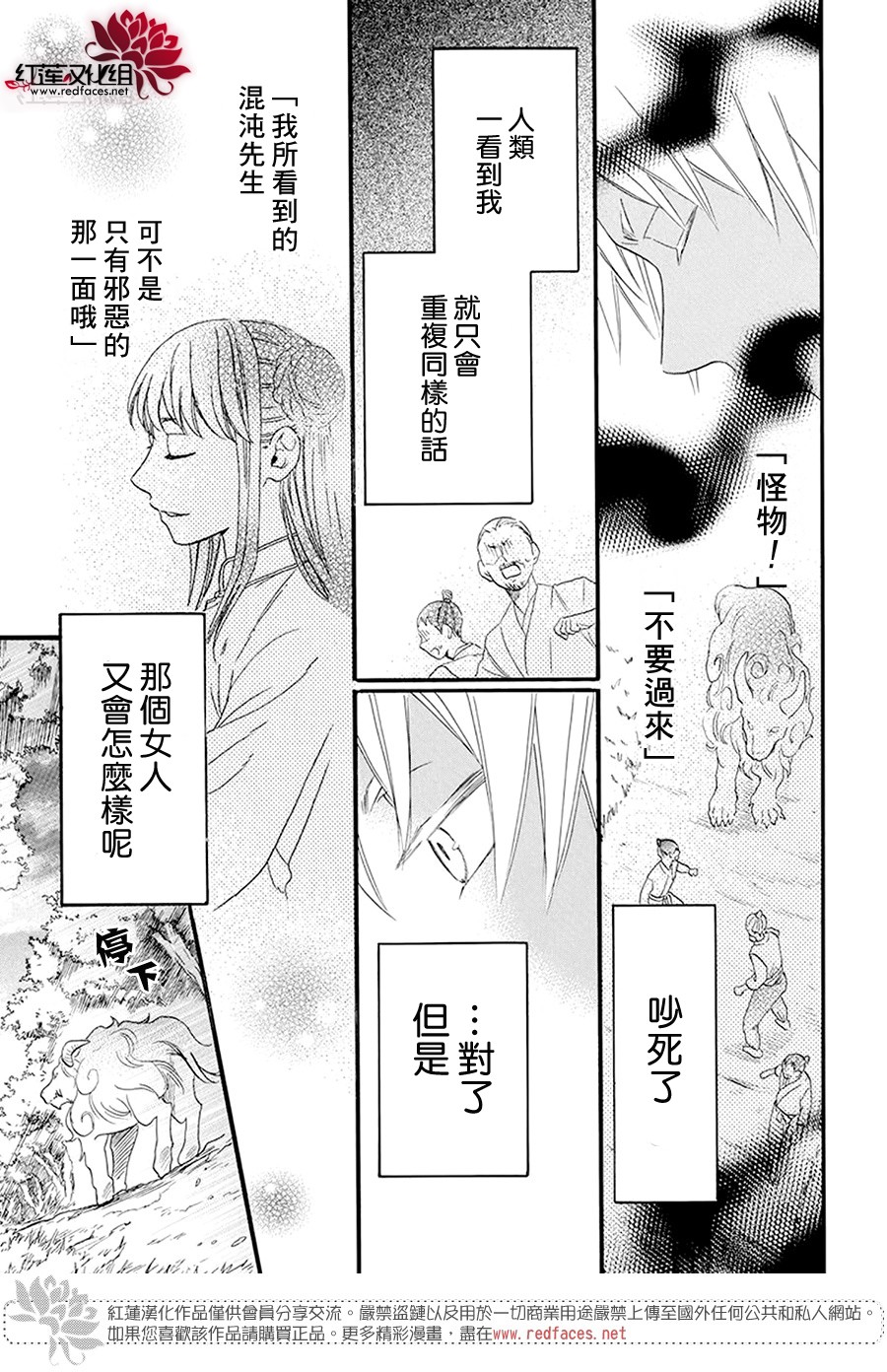 这份凶爱是为天灾韩漫全集-第02话无删减无遮挡章节图片 