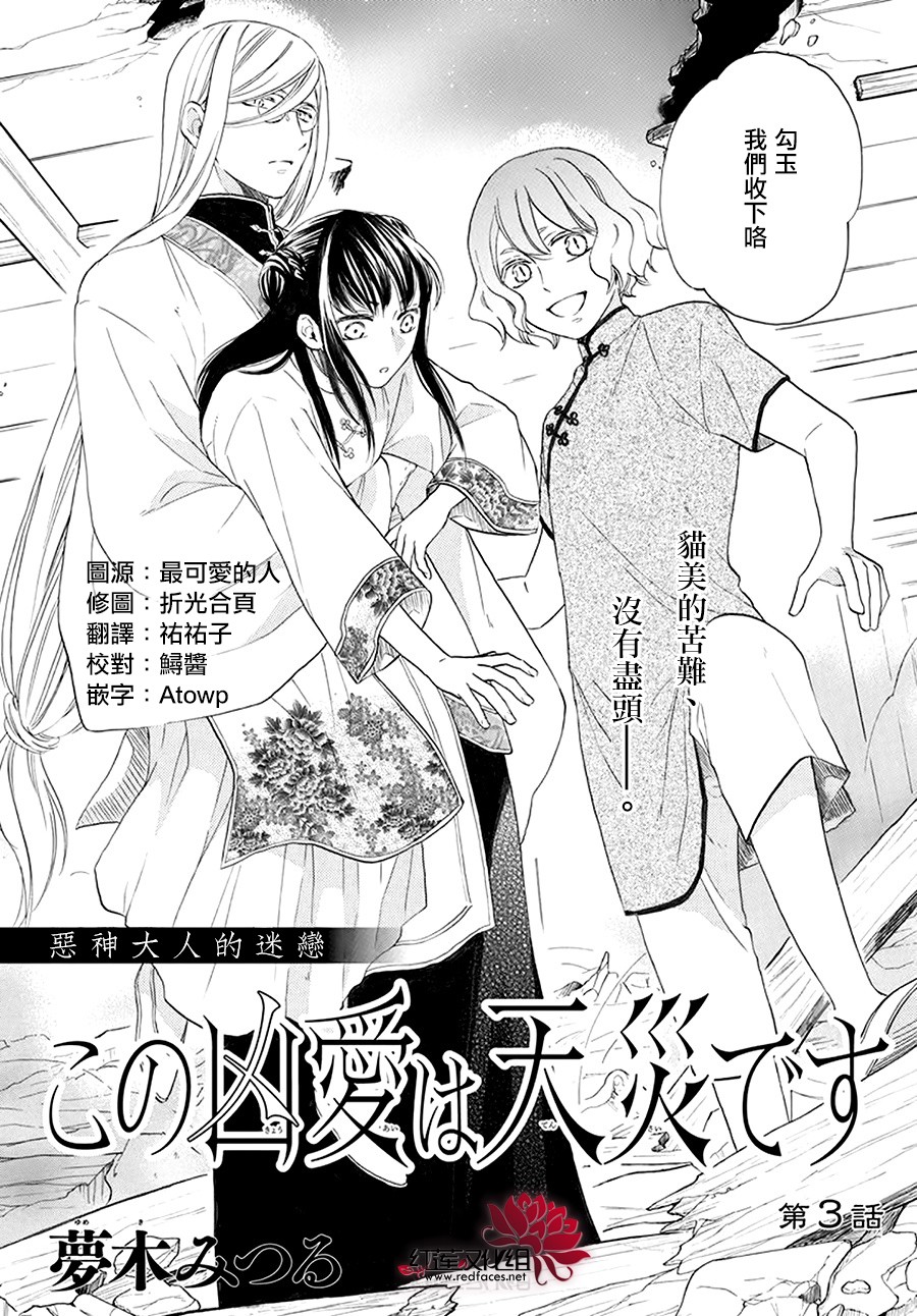 这份凶爱是为天灾韩漫全集-第03话无删减无遮挡章节图片 