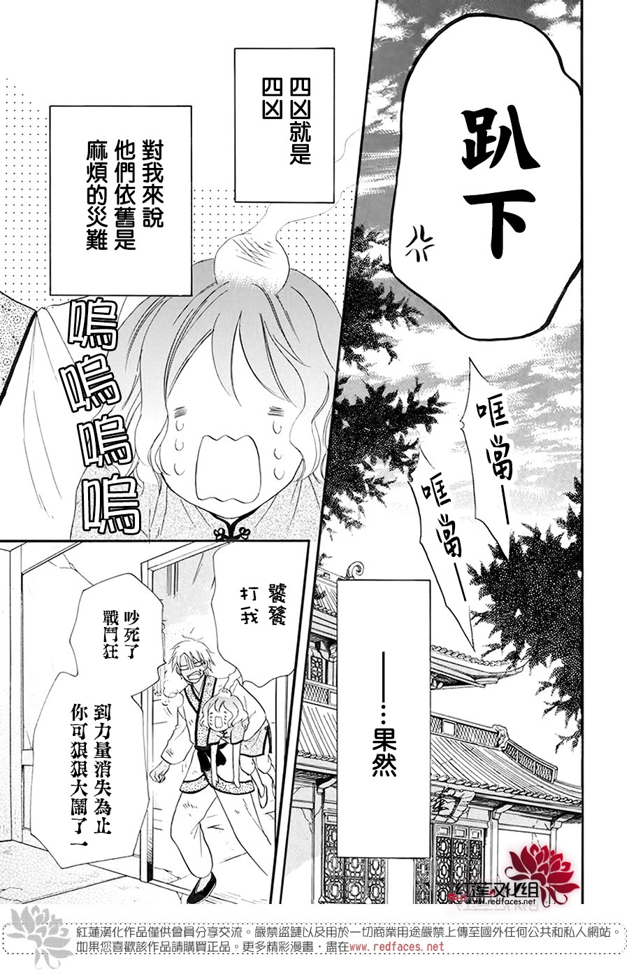 这份凶爱是为天灾韩漫全集-第03话无删减无遮挡章节图片 