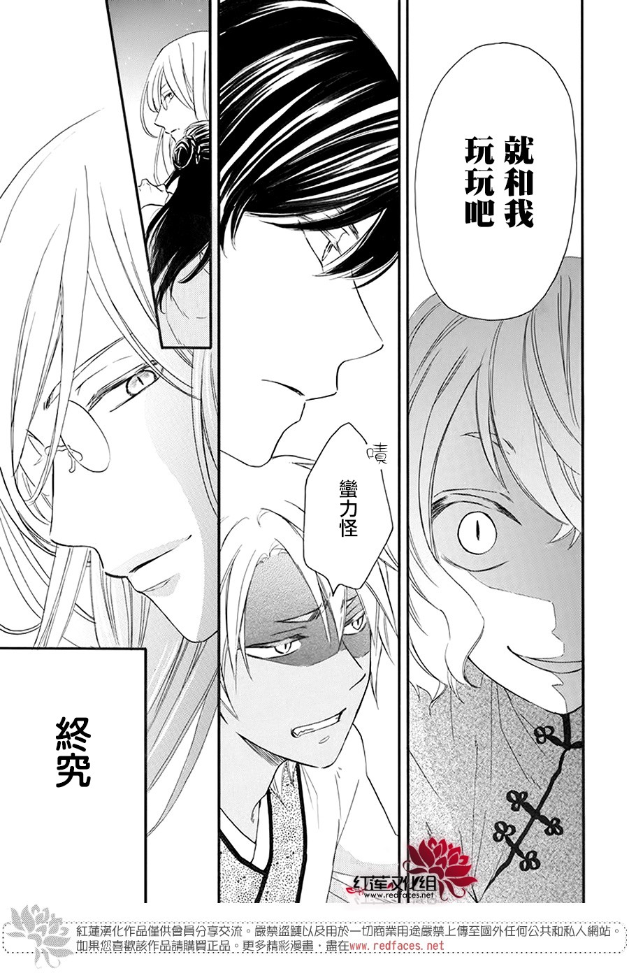 这份凶爱是为天灾韩漫全集-第03话无删减无遮挡章节图片 