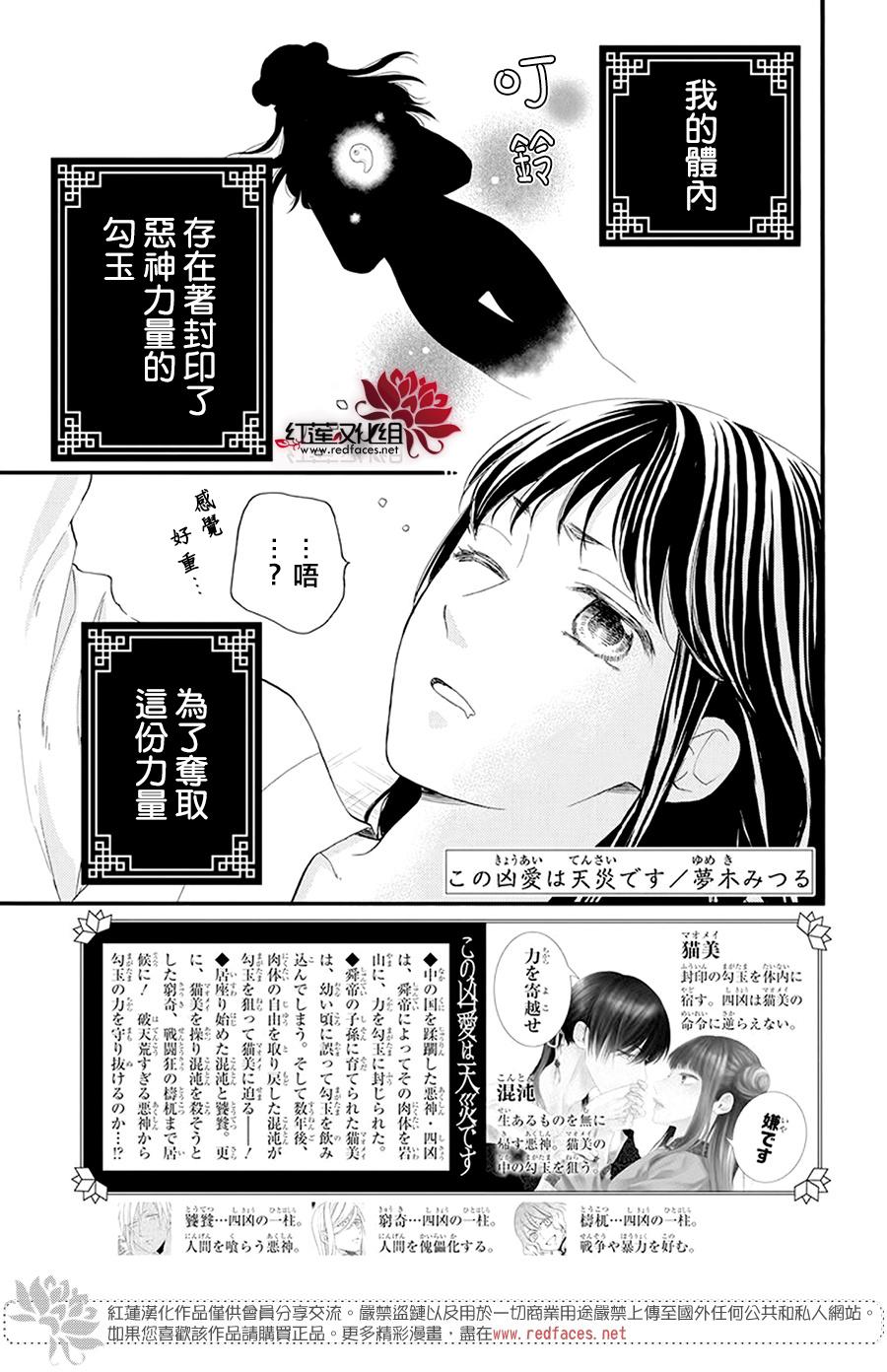 这份凶爱是为天灾韩漫全集-第04话无删减无遮挡章节图片 