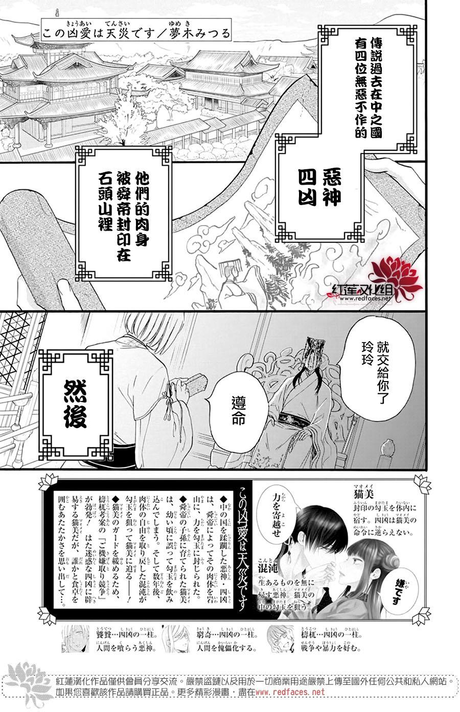 这份凶爱是为天灾韩漫全集-第05话无删减无遮挡章节图片 