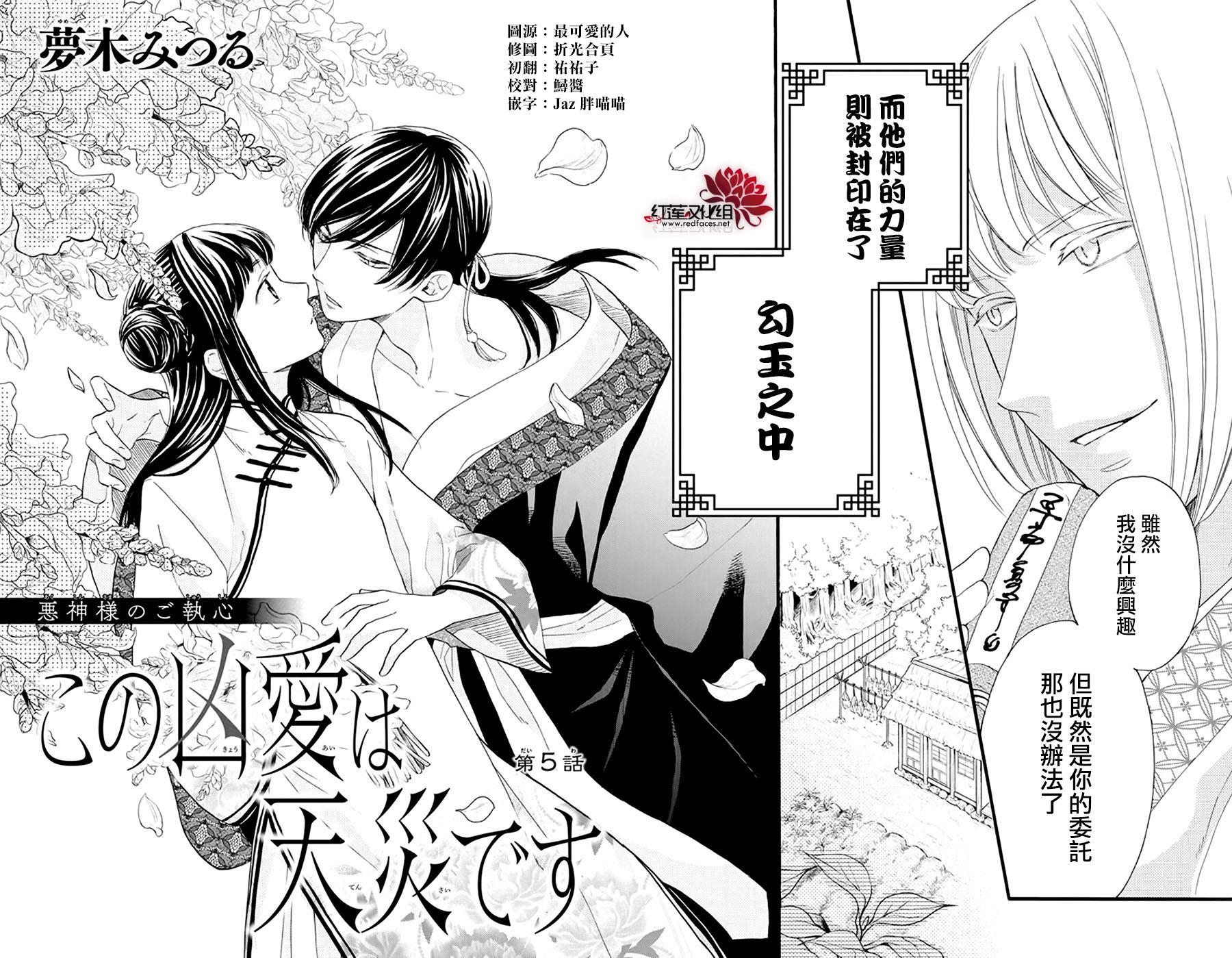 这份凶爱是为天灾韩漫全集-第05话无删减无遮挡章节图片 