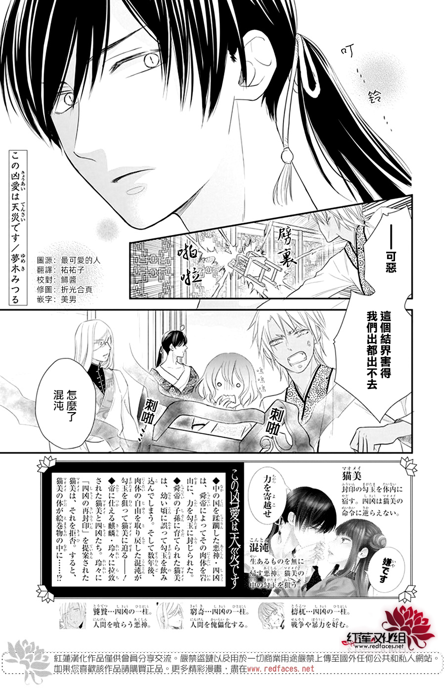 这份凶爱是为天灾韩漫全集-第06话无删减无遮挡章节图片 