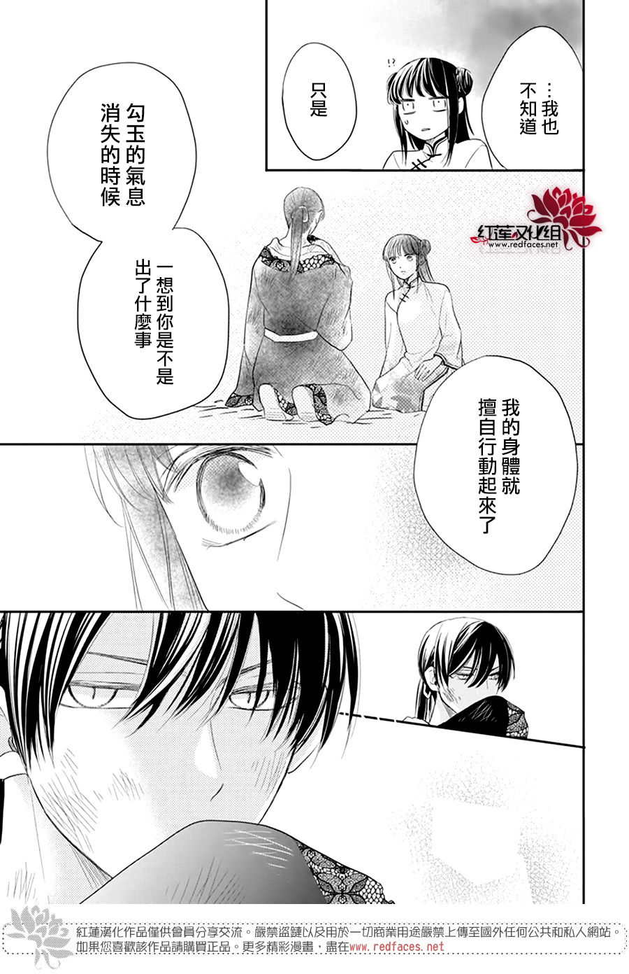 这份凶爱是为天灾韩漫全集-第06话无删减无遮挡章节图片 
