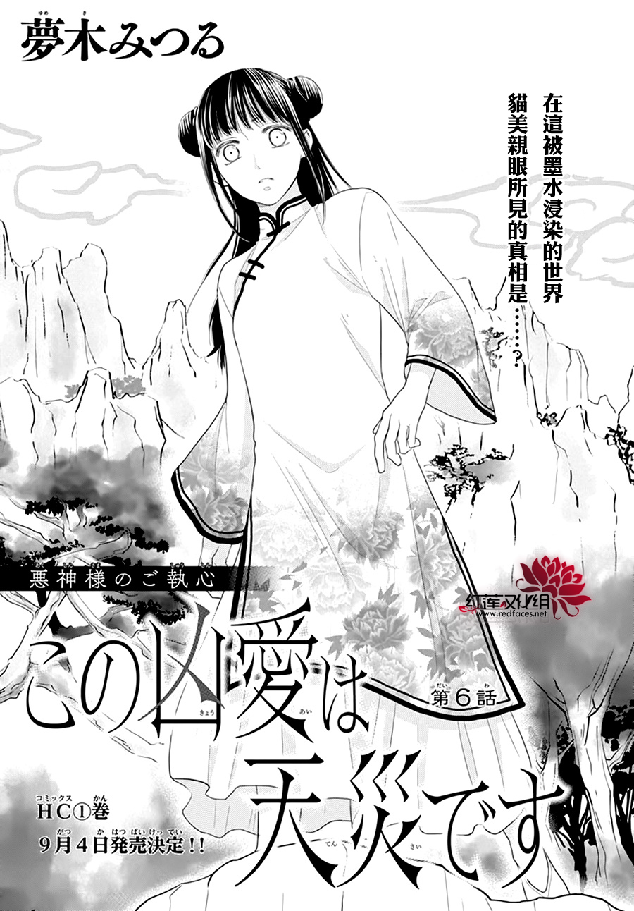 这份凶爱是为天灾韩漫全集-第06话无删减无遮挡章节图片 