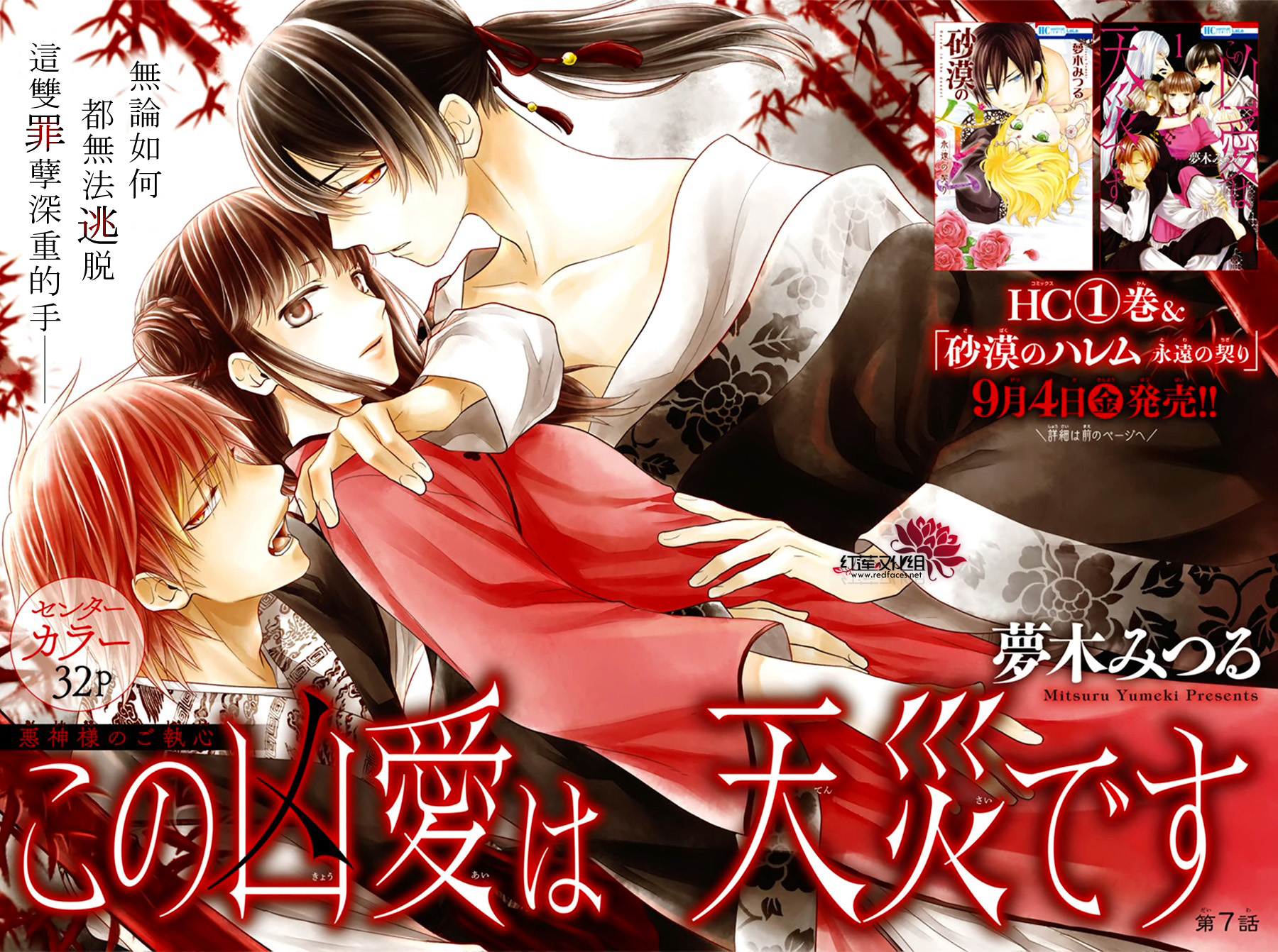 这份凶爱是为天灾韩漫全集-第07话无删减无遮挡章节图片 