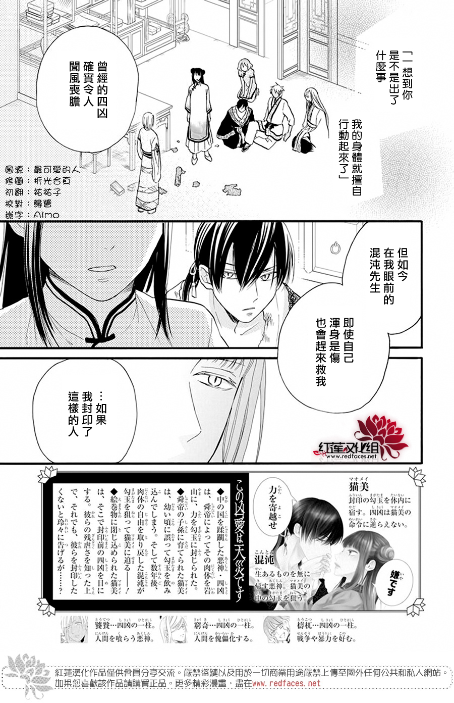 这份凶爱是为天灾韩漫全集-第07话无删减无遮挡章节图片 