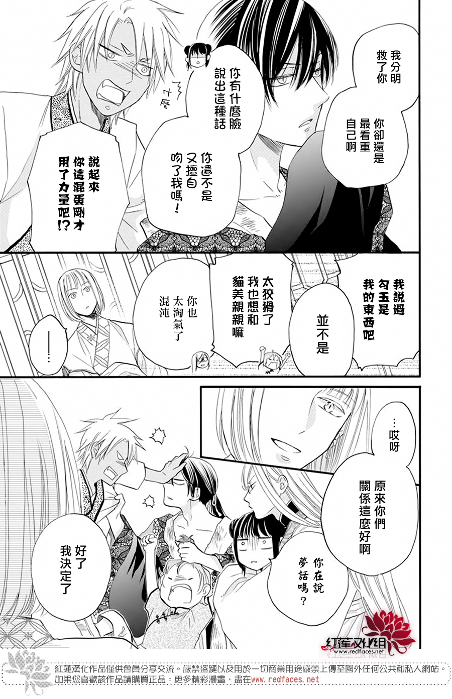 这份凶爱是为天灾韩漫全集-第07话无删减无遮挡章节图片 