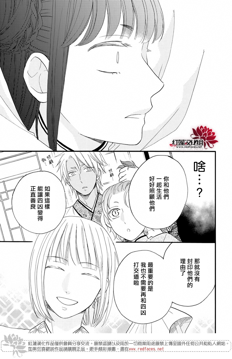 这份凶爱是为天灾韩漫全集-第07话无删减无遮挡章节图片 