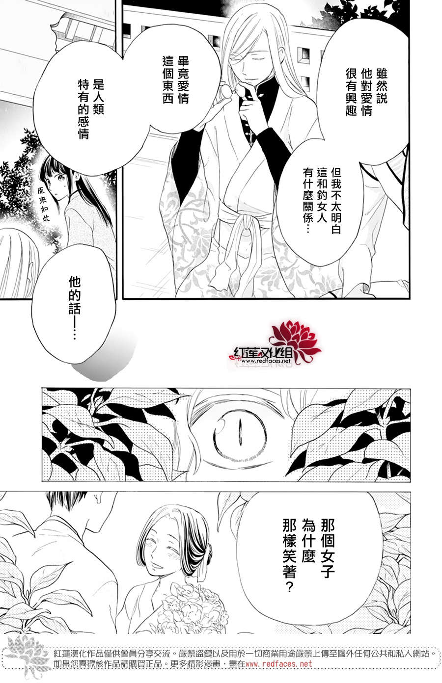 这份凶爱是为天灾韩漫全集-第08话无删减无遮挡章节图片 